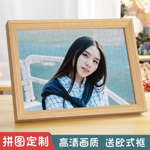 木质拼图印真人照片送相框