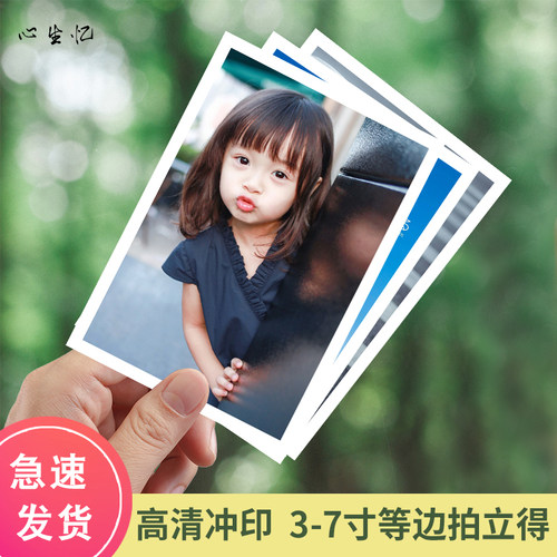 照片冲印高清洗相片拍立得富士
