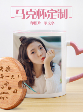 diy马克杯子来图定制边彩杯印照片广告杯白杯定做logo生日礼物
