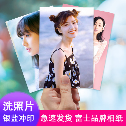 高清洗照片富士相纸银盐冲印