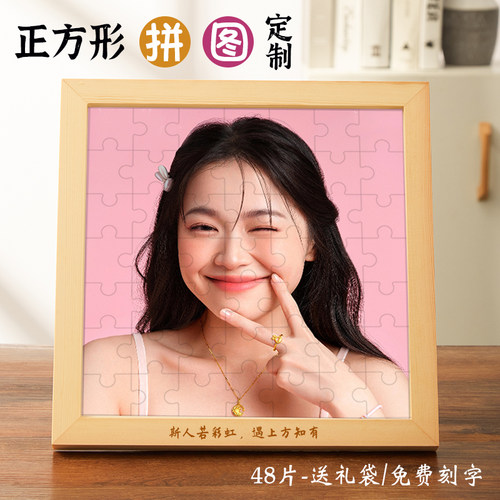 正方形拼图定做制diy印照片摆台相片木质拼图创意手工生日礼物