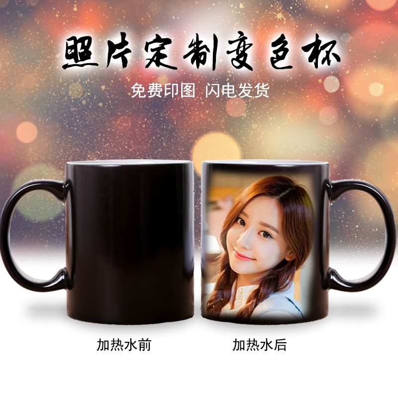 变色杯来图定制印照片加热水陶瓷杯子相片diy马克杯创意生日礼物