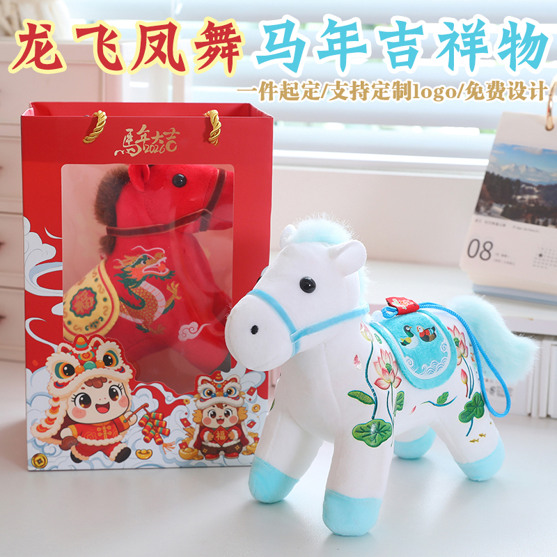 2026马年吉祥物公仔青梅竹马毛绒小挂件新年礼物生肖娃娃批玩偶发