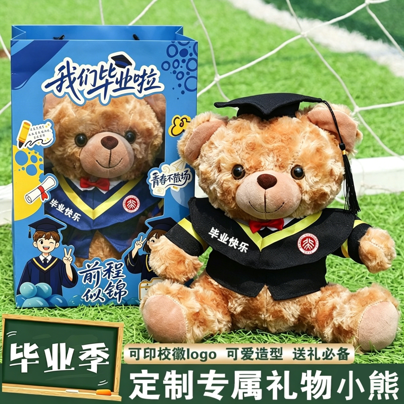 毕业博士小熊毛绒玩具学士服小熊公仔学生毕业季礼物玩偶定制logo
