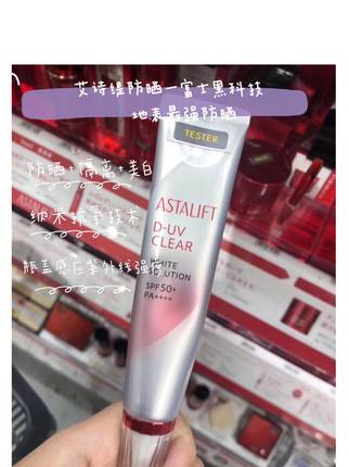 现货日本本土astalift艾诗缇富士隔离防晒spf50+轻薄滋润修饰肤色