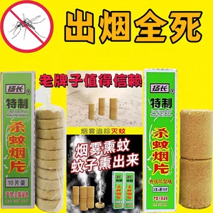 扬长灭蚊片烟雾蚊香片驱杀文烟片强效烟熏老式家用灭蚊宝杀虫药片
