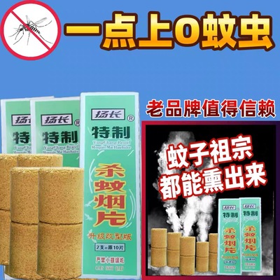 灭蚊片烟雾蚊香片灭蚊神器烟片强力特制烟熏老式家用灭蚊宝药片