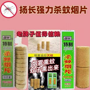 扬长灭蚊片烟雾蚊香片驱杀文烟片强效烟熏老式家用灭蚊宝杀虫药片