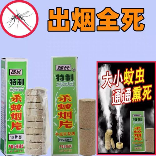 扬长灭蚊片强力无毒驱蚊神器灭蚊烟片老牌子烟雾驱蚊杀蚊无味蚊子