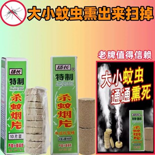灭蚊片烟雾蚊香片灭蚊神器烟片强力特制烟熏老式家用灭蚊宝药片