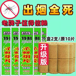 扬长灭蚊片烟雾蚊香片驱杀文烟片强效烟熏老式家用灭蚊宝杀虫药片