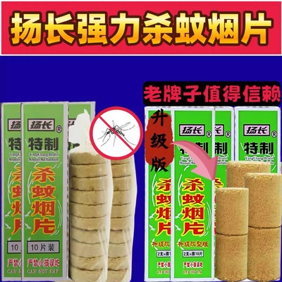 扬长灭蚊片烟雾蚊香片驱杀文烟片强效烟熏老式家用灭蚊宝杀虫药片