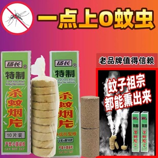 灭蚊片烟雾蚊香片灭蚊神器烟片强力特制烟熏老式家用灭蚊宝药片