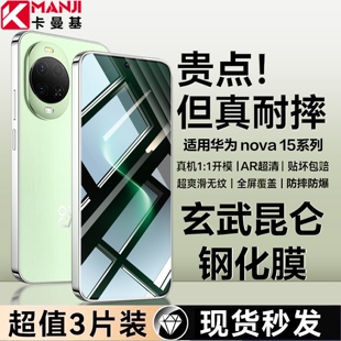 卡曼基适用华为nova15钢化膜标准版nova15pro保护膜全包新款nova15ultra手机膜15u全屏覆盖AR超清防摔贴膜壳