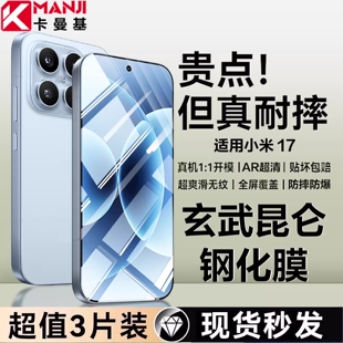卡曼基适用小米17钢化膜专用17promax防指纹屏保膜AR增透高清无黑边小米17Ultra徕卡版全屏覆盖防摔手机贴膜