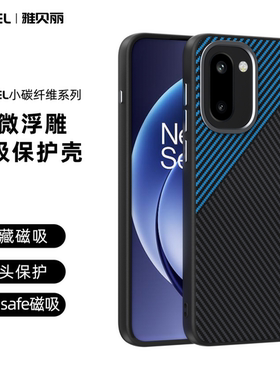 CF小碳纤维系列-隐形磁吸壳 ONE PLUS ACE 6T/15R