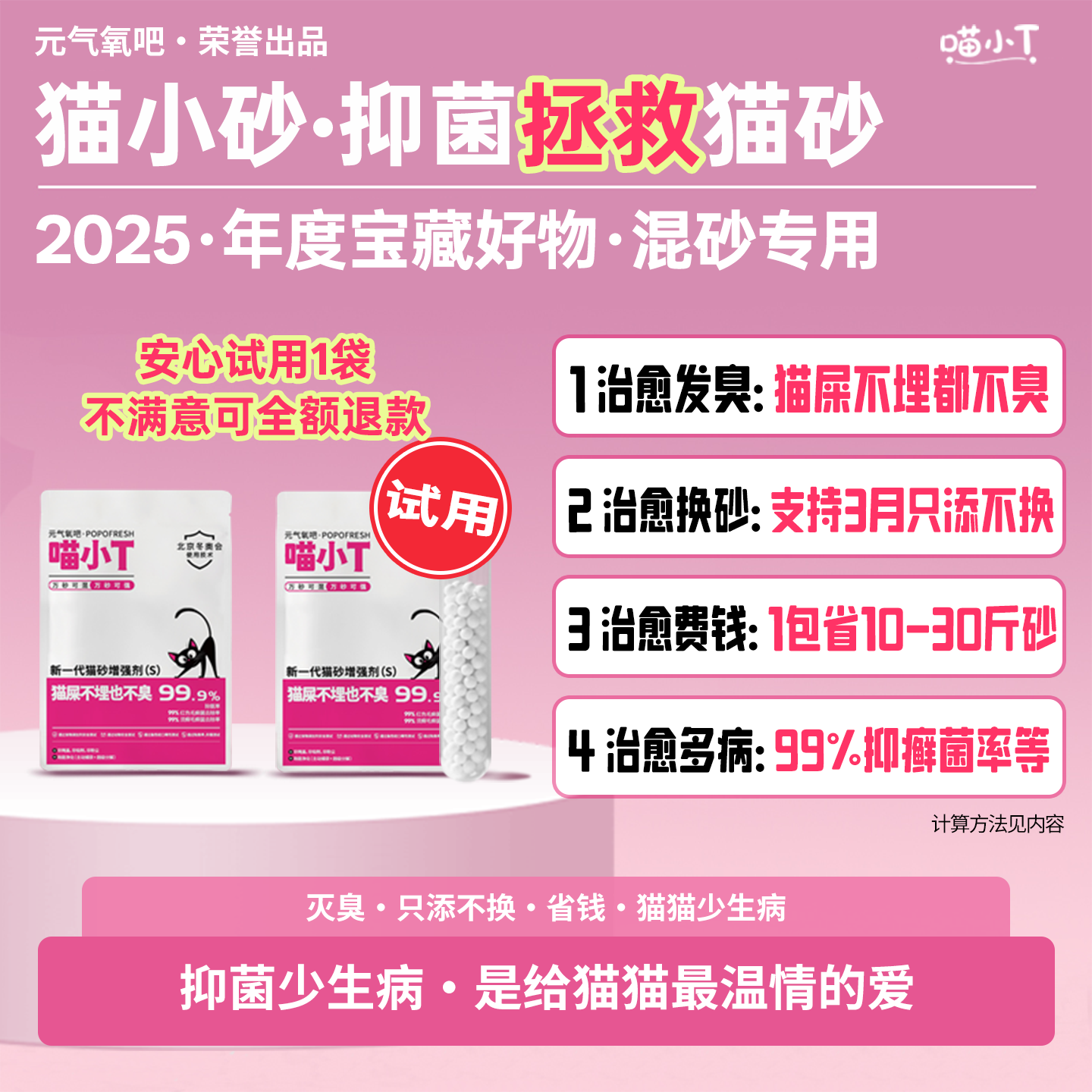 喵小T抑菌猫小砂S标准版【除臭MAX、抑癣MAX】元气氧吧猫砂伴侣