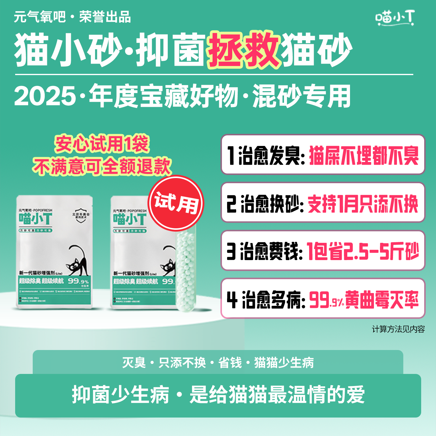 喵小T抑菌猫小砂-基础版猫砂除臭