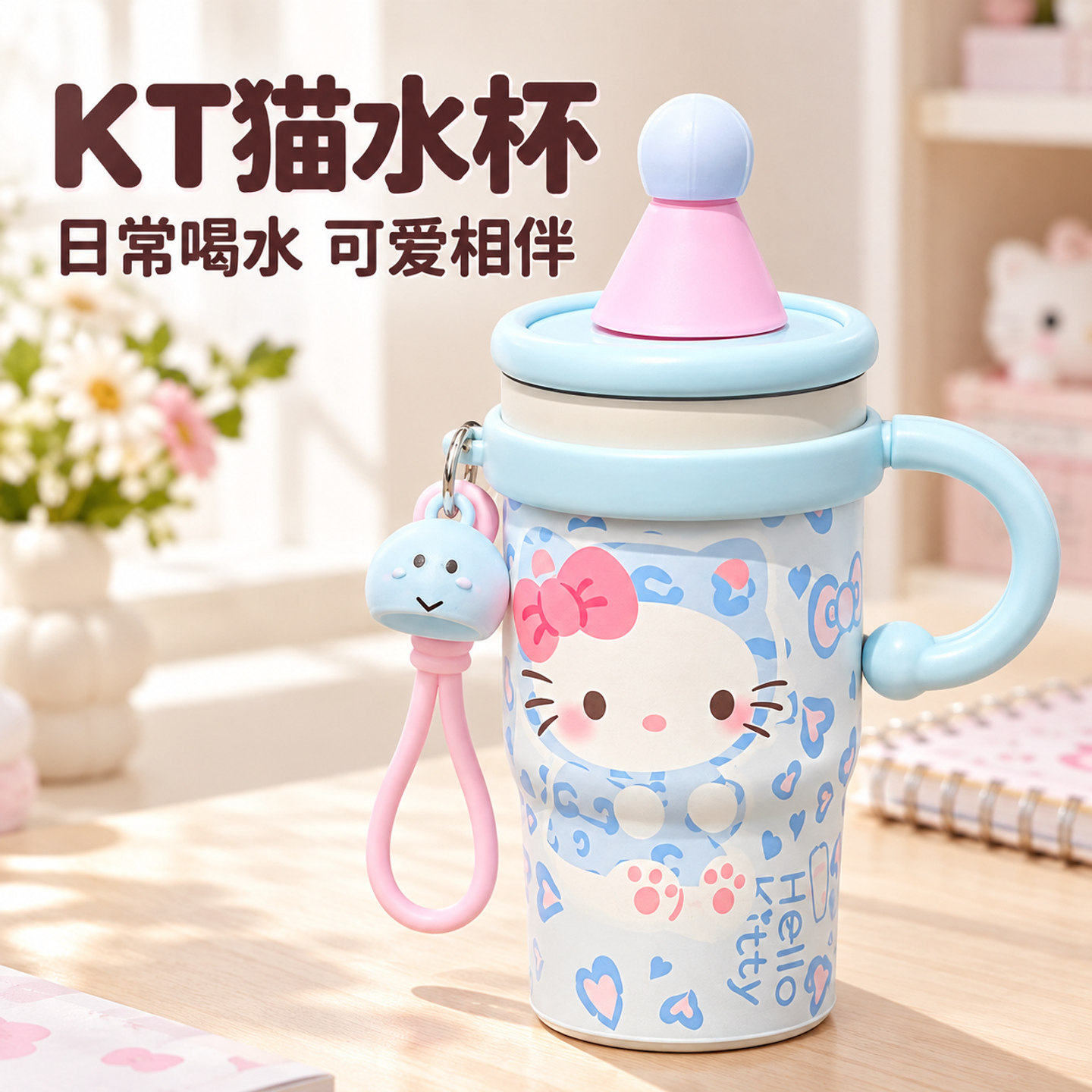 新款卡通kt猫水杯高颜值