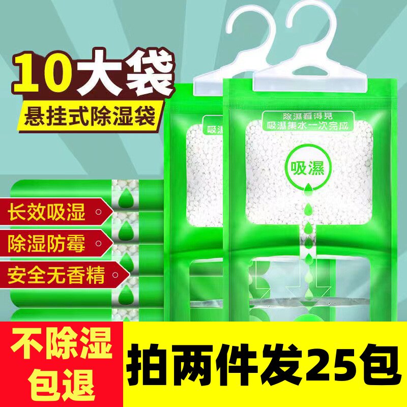 可挂式除湿袋衣柜卧室内
