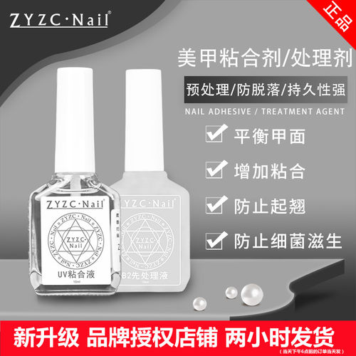 zyzc超亮功能胶加固磨砂钢化封层