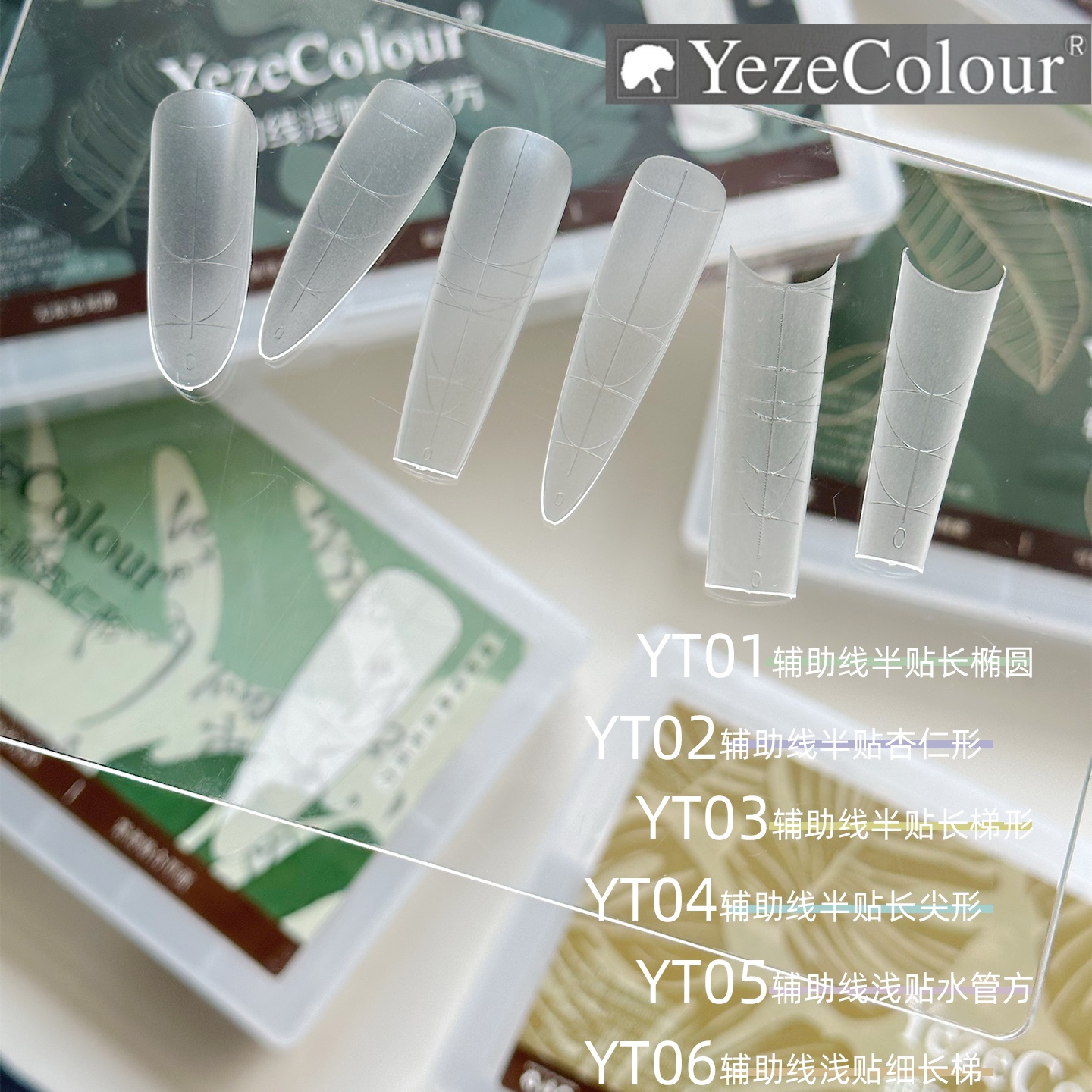 Yeze轻薄免刻磨甲片贴合不易断甲