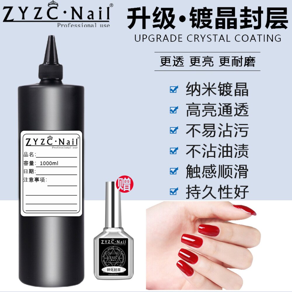 ZYZC镀晶封层胶高透持久底胶加固