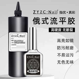 zyzc甲面建构胶凹凸不平自主流平光疗胶填补加固美甲店专用功能胶