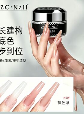 zyzc延长甲无痛纸托光疗加固甲胶