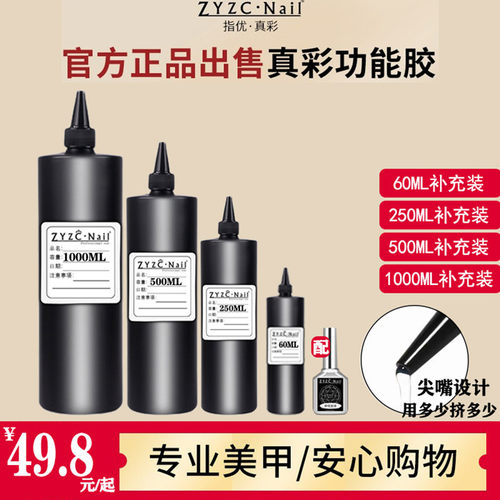 zyzc实惠公斤装底胶封层指甲油胶