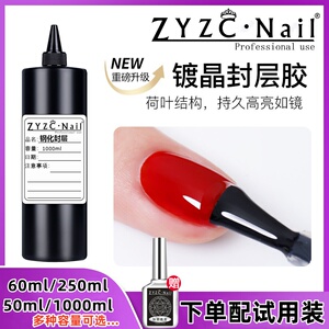 ZYZC镀晶钢化封层胶持久高亮耐磨