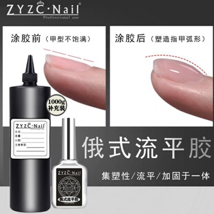 zyzc美甲建构自主流平补充装填补甲面凹凸不平加固本甲塑形指甲胶
