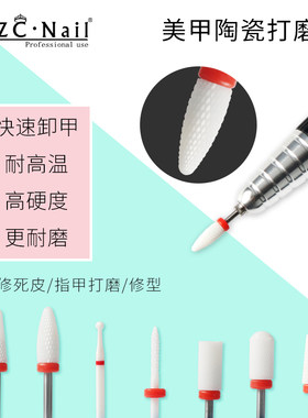 进口陶瓷打磨钻头卸光疗甲油专用