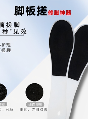 脚底脚皮打磨器搓脚后跟去皮老茧
