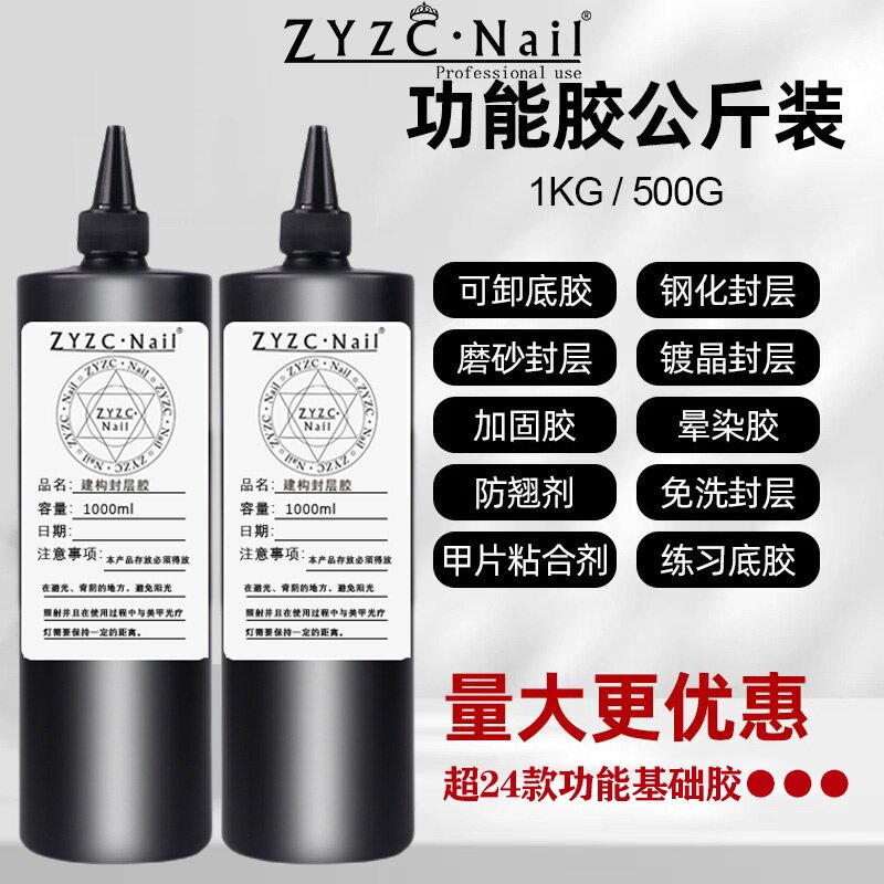ZYZC正品底胶加固防翘粘合封层胶