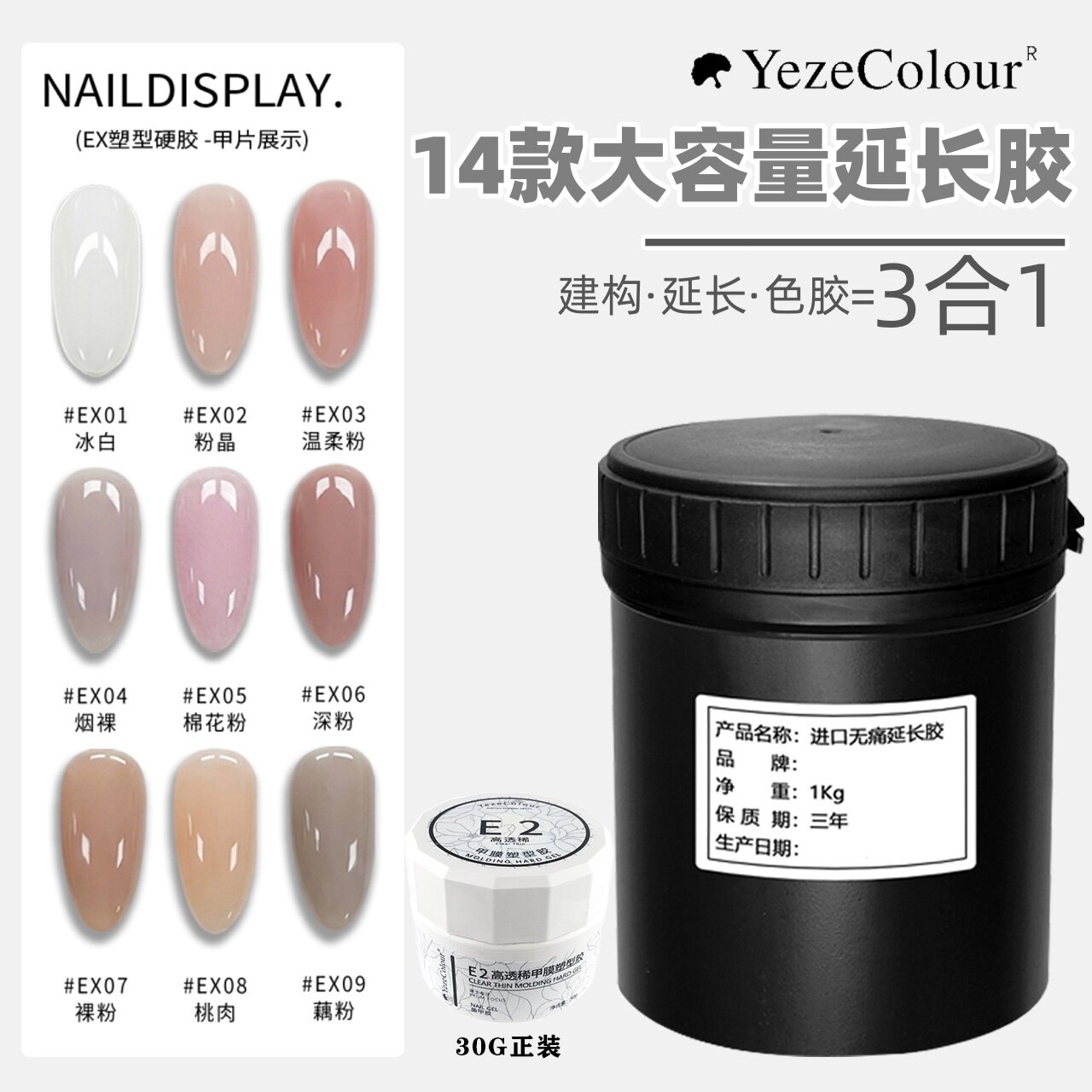 Yeze无痛塑型光疗延长胶速干建构