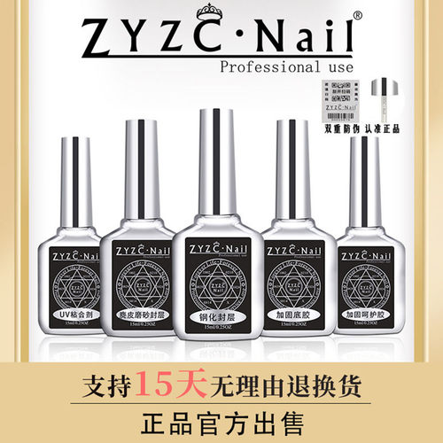 功能胶免洗钢化封层ZYZY指甲油胶