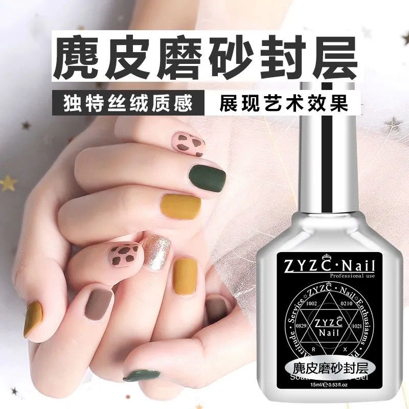 zyzc麂皮磨砂封层超哑光免洗橡胶鹿皮丝绒天鹅绒甲油胶美甲店专用