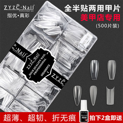 zyzc美甲超薄无痕尖形贴甲片延长款式练习指甲全贴半贴梯形贴片