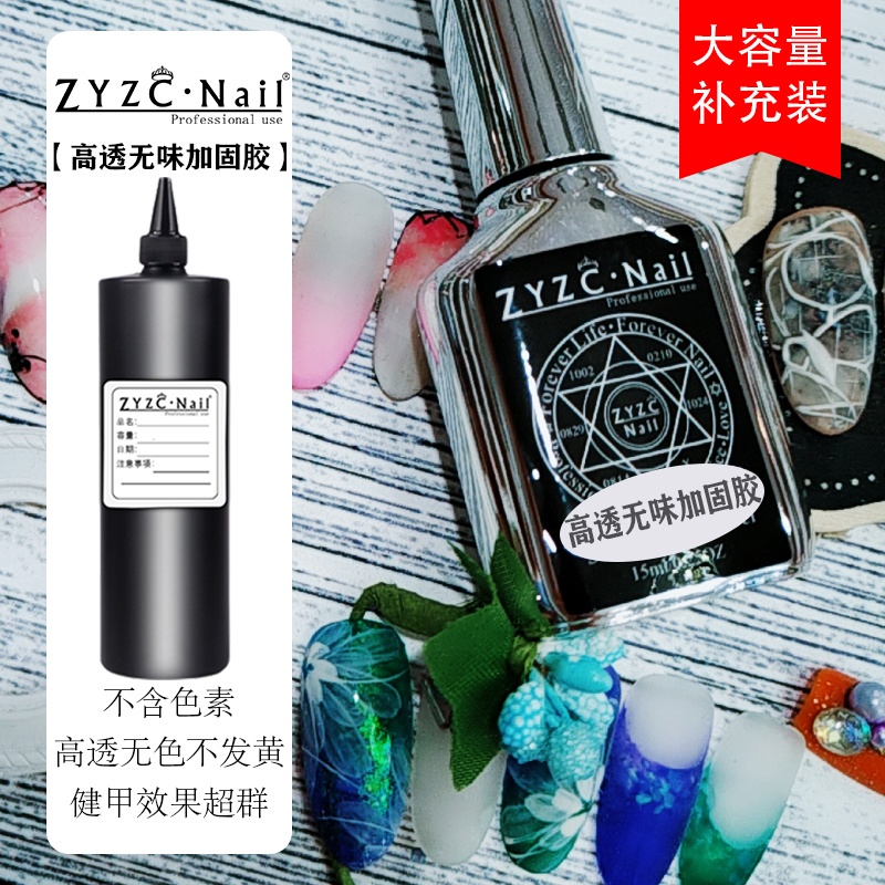 zyzc补充装60ml钢化磨砂封层加固