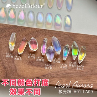 yeze叶梓极光粉细腻月光粉妖精粉仙女粉珍珠粉欧若拉魔镜粉高光粉