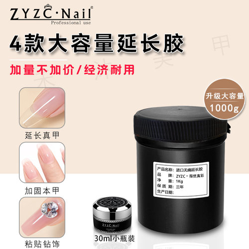 ZYZC无痛延长胶加固粘钻公斤装