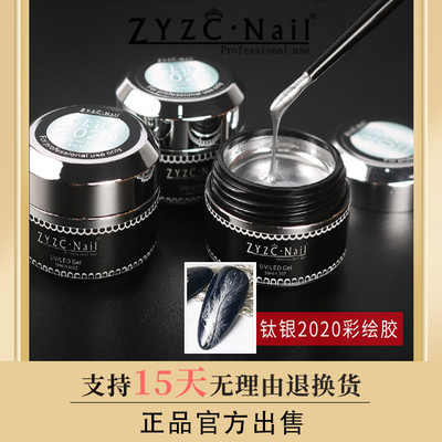 zyzc美甲金属胶拉线镜面彩绘画花