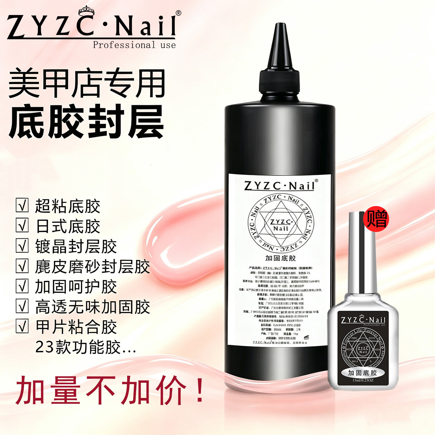 ZYZC底胶封层1000ml无痛光疗甲胶