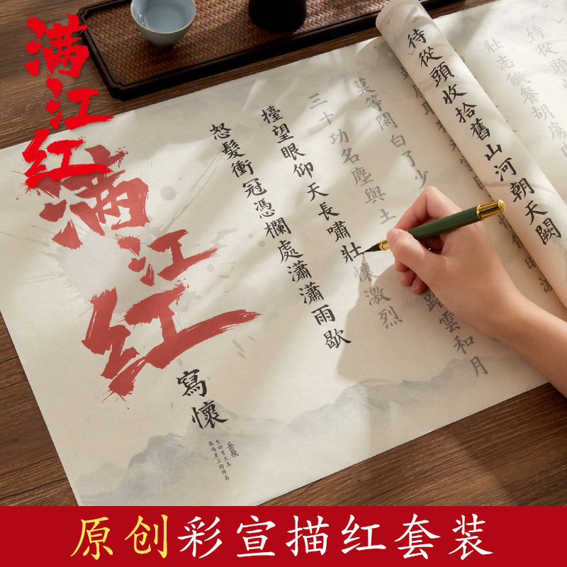 满江红彩宣小楷软笔传世名篇