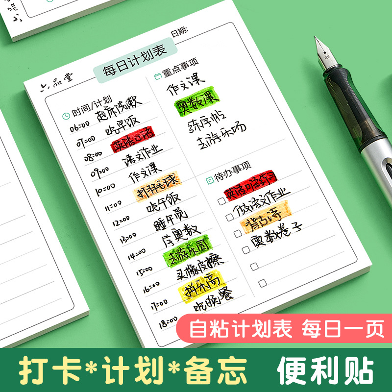 每日好习惯养成计划便签纸便利贴