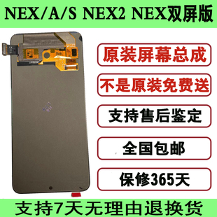 适用NEX屏幕总成A原装 后屏触摸屏显示屏NEXS手机内外屏 NEX2双屏版