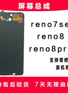 HM屏幕总成适用oppo手机reno8原装显示屏reno7se内外屏液晶触摸屏