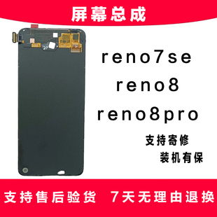 HM屏幕总成适用oppo手机reno8原装 显示屏reno7se内外屏液晶触摸屏