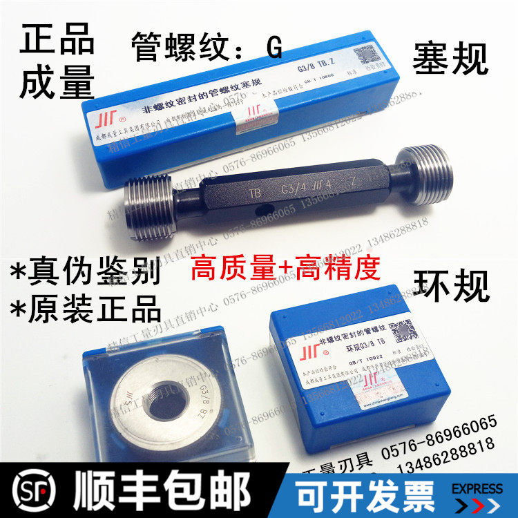 正品成量管螺纹塞规环规G1/8,G1/4,G3/8,G1/2,G3/4,G1 ,G1 1/2,G2